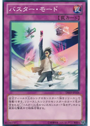 バスター・モード