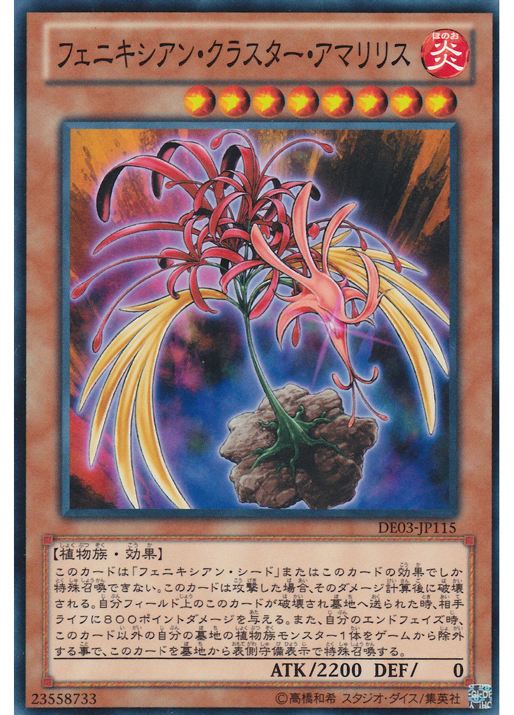 フェニキシアン・クラスター・アマリリス
