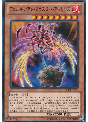 フェニキシアン・クラスター・アマリリス