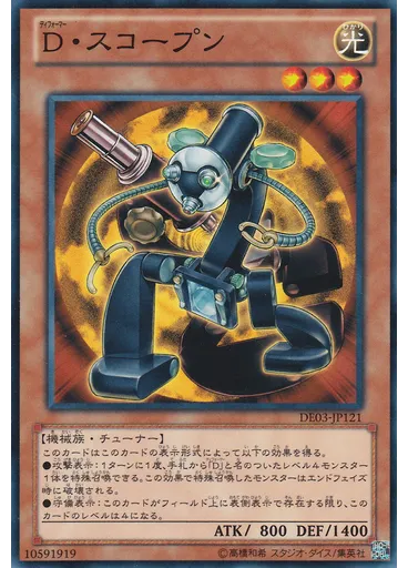 Ｄ・スコープン — Duelist Edition Volume 3