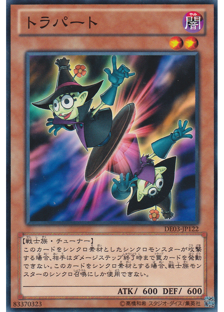 トラパート