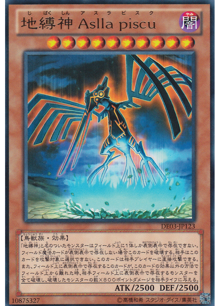 地縛神 Ａｓｌｌａ ｐｉｓｃｕ
