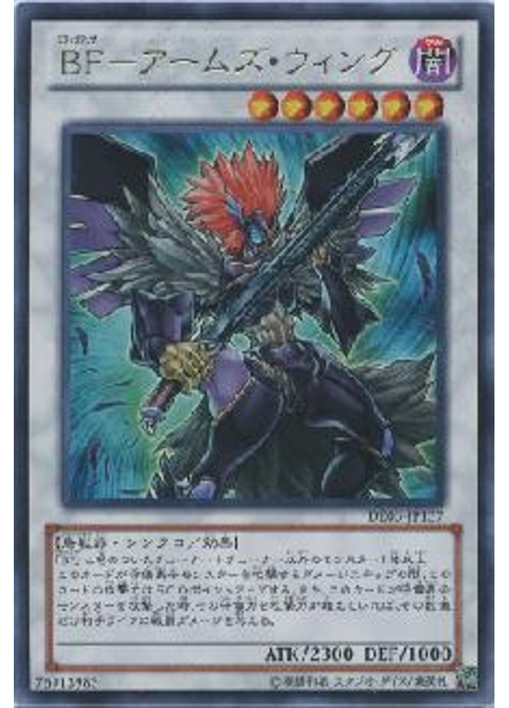 ＢＦ－アームズ・ウィング