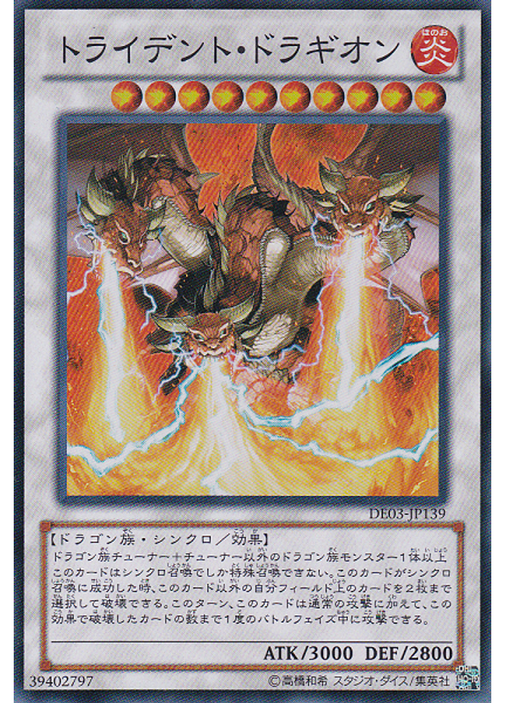 トライデント・ドラギオン