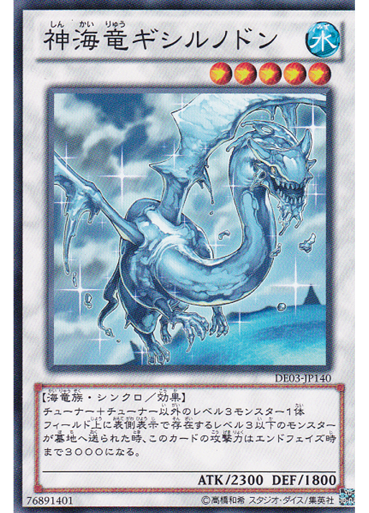 神海竜ギシルノドン