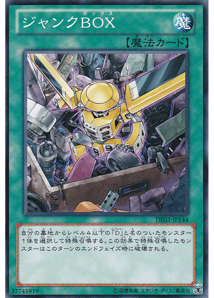 ジャンクＢＯＸ