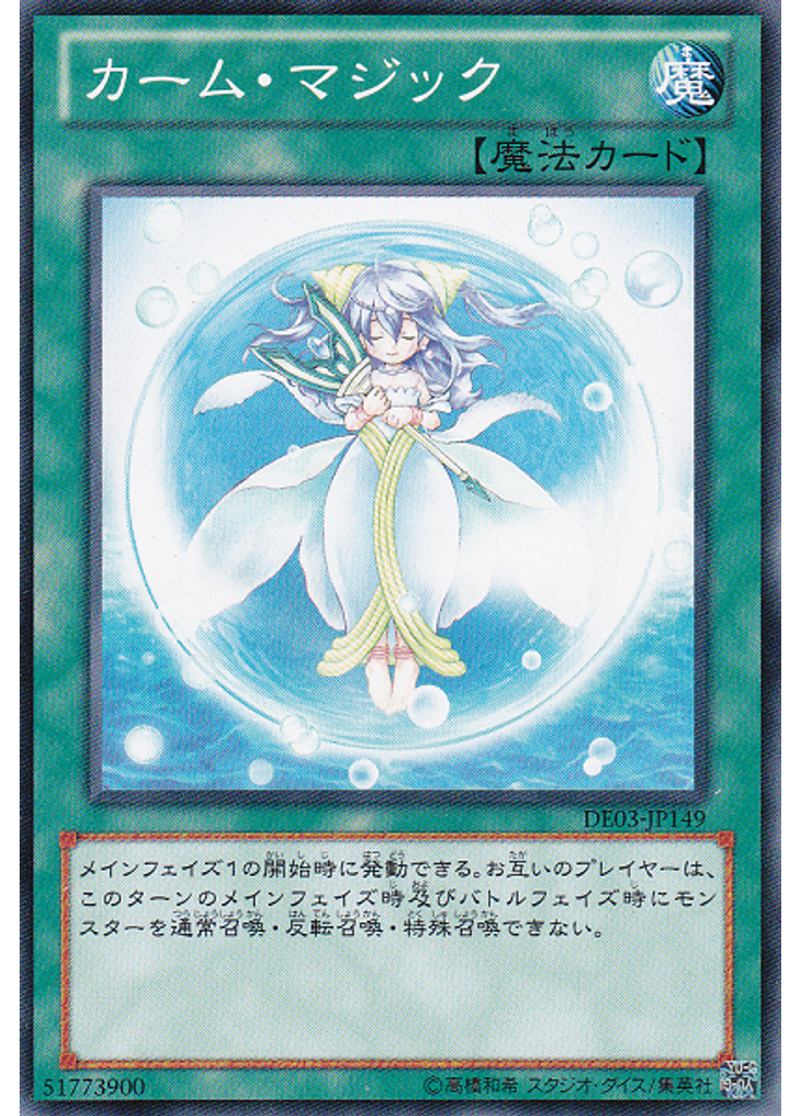 カーム・マジック