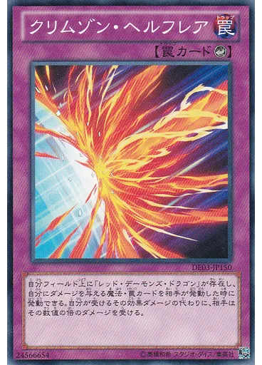 クリムゾン・ヘルフレア — Duelist Edition Volume 3