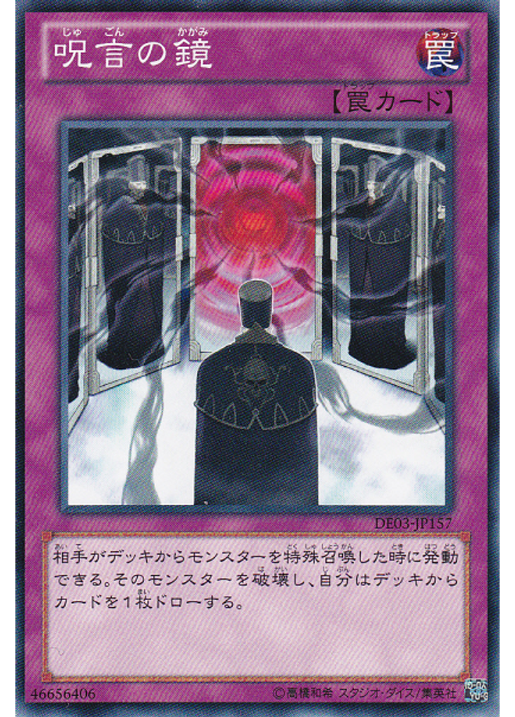 呪言の鏡