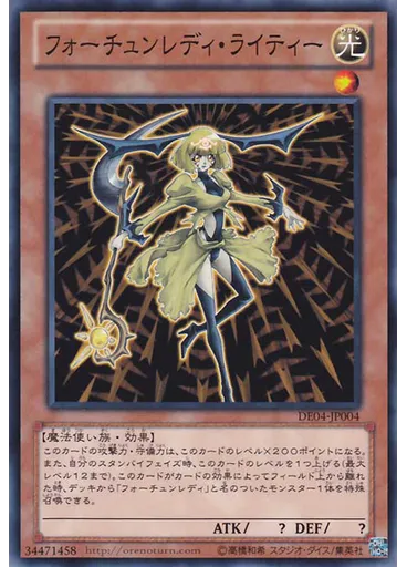フォーチュンレディ・ライティー