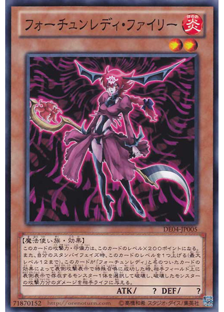 フォーチュンレディ・ファイリー