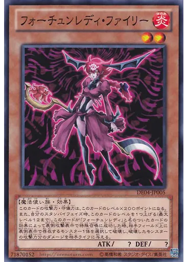 フォーチュンレディ・ファイリー