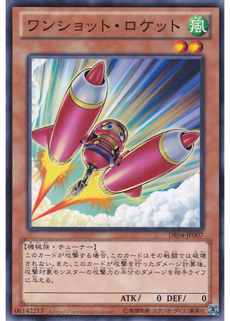 ワンショット・ロケット