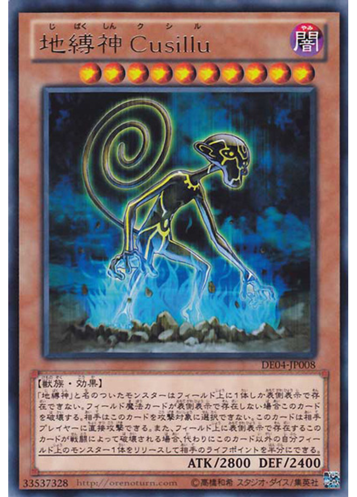 地縛神 Ｃｕｓｉｌｌｕ