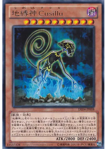 地縛神 Ｃｕｓｉｌｌｕ