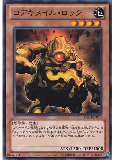 コアキメイル・ロック