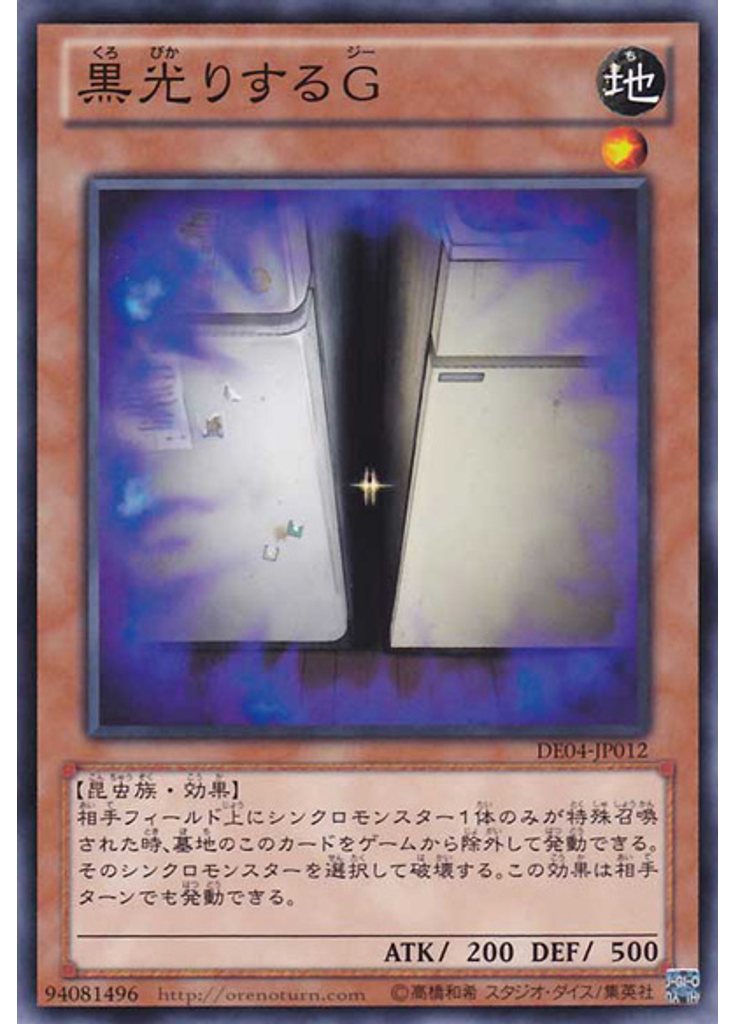 黒光りするＧ