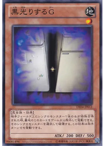黒光りするＧ