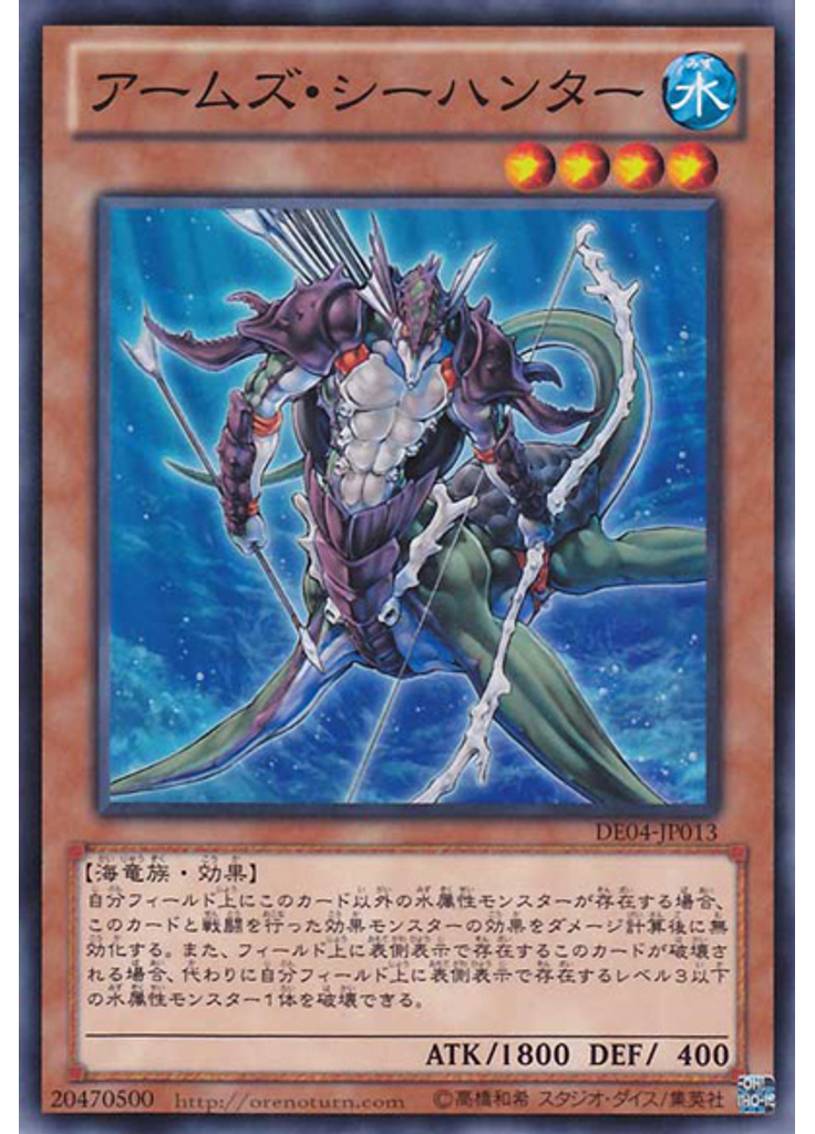 アームズ・シーハンター