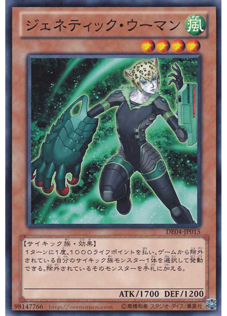 ジェネティック・ウーマン
