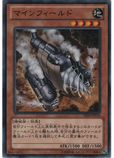 マインフィールド