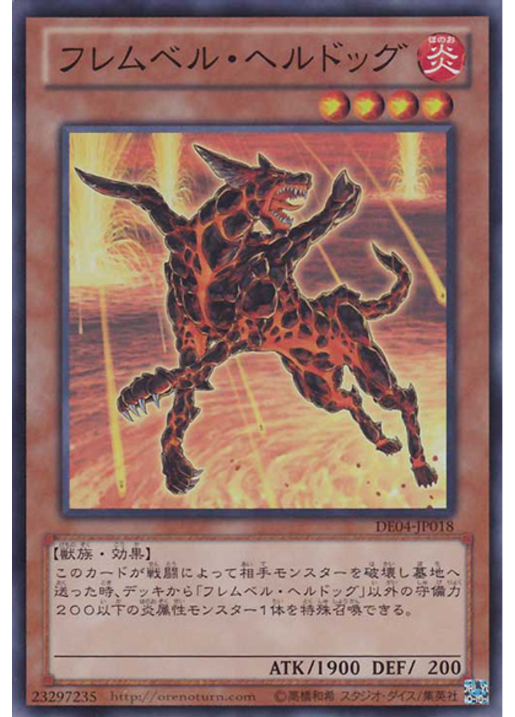 フレムベル・ヘルドッグ
