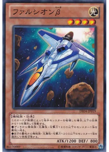 ファルシオンβ