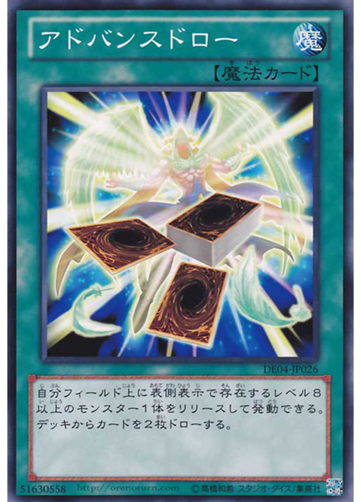 アドバンスドロー