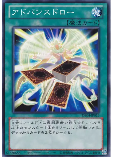 アドバンスドロー