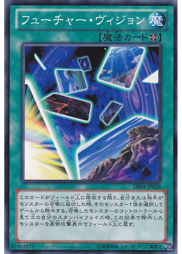 フューチャー・ヴィジョン