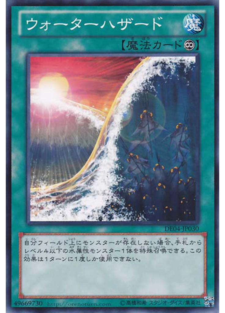 ウォーターハザード