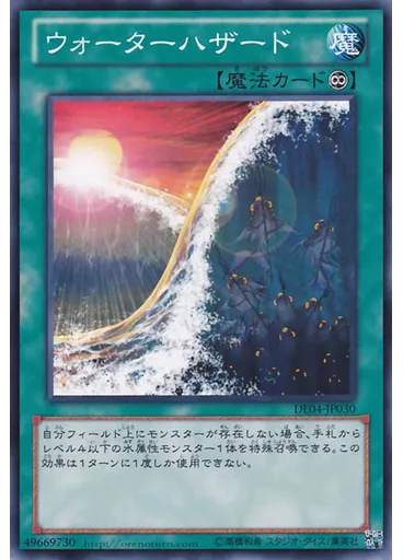 ウォーターハザード