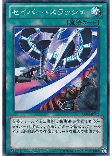 セイバー・スラッシュ