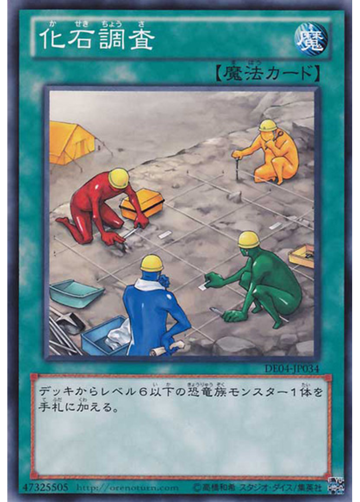 化石調査