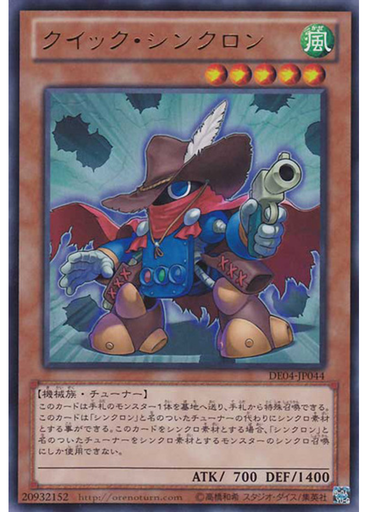 クイック・シンクロン
