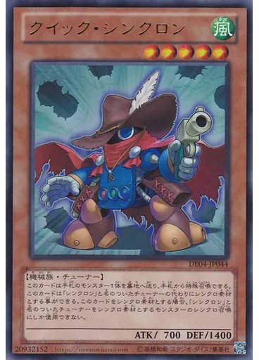 クイック・シンクロン