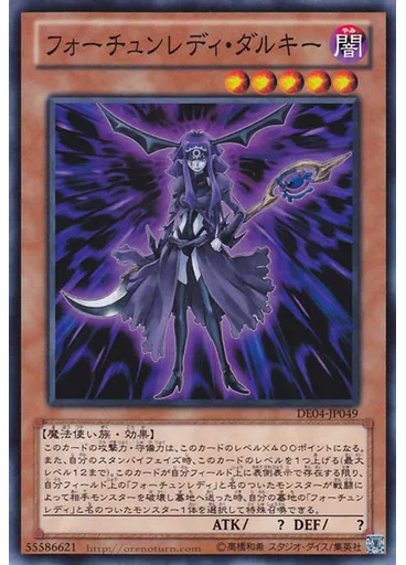 フォーチュンレディ・ダルキー