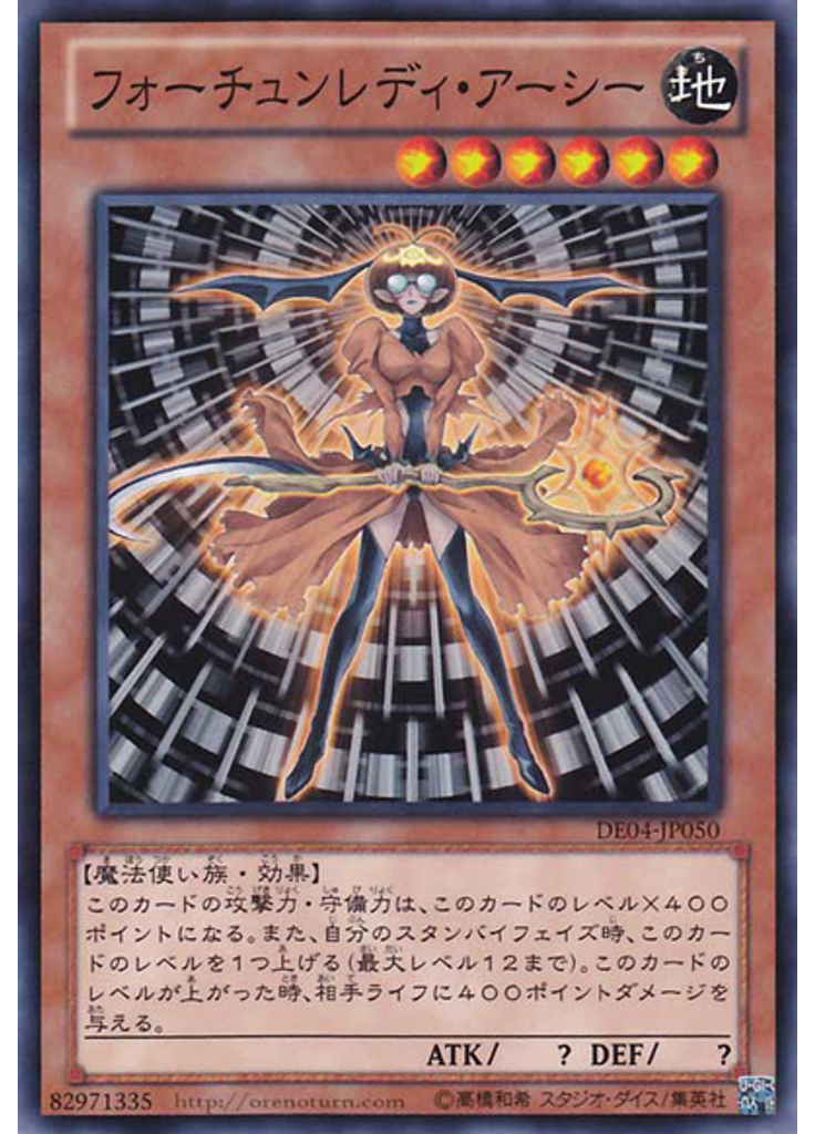 フォーチュンレディ・アーシー