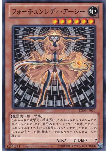 フォーチュンレディ・アーシー