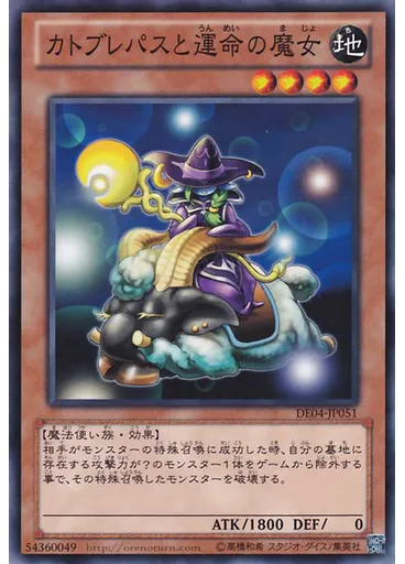 カトブレパスと運命の魔女