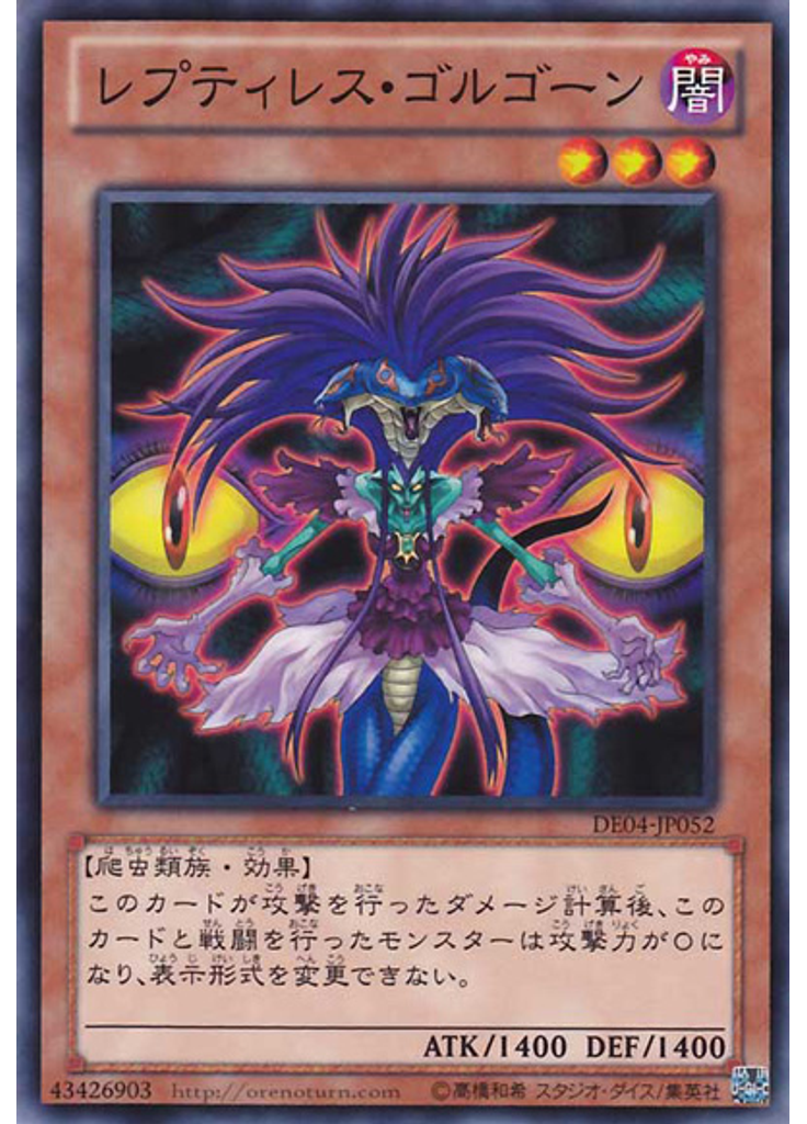 レプティレス・ゴルゴーン