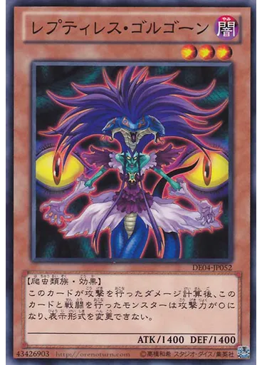 レプティレス・ゴルゴーン