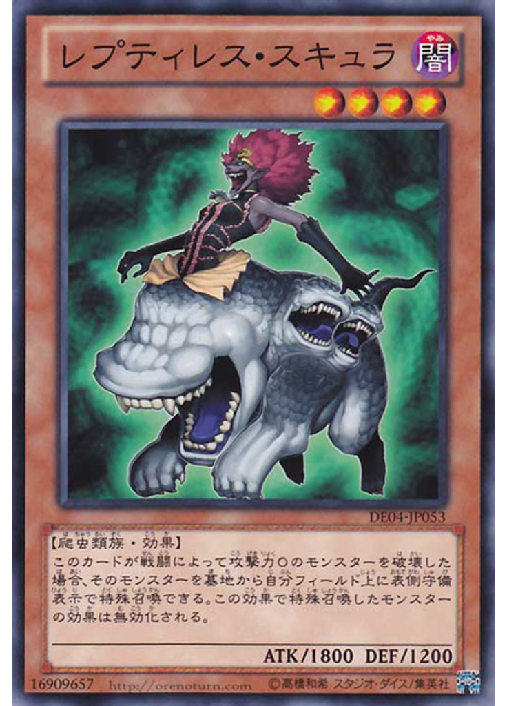 レプティレス・スキュラ