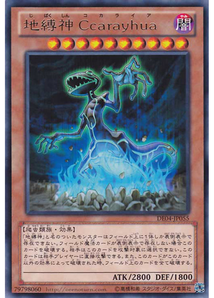 地縛神 Ｃｃａｒａｙｈｕａ