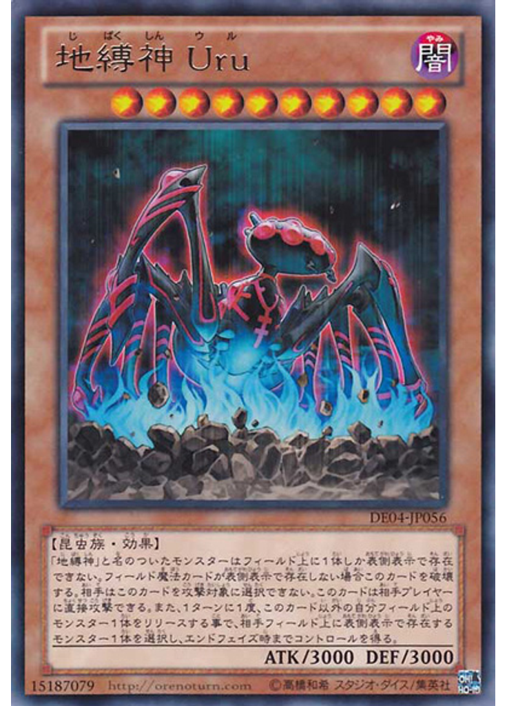 地縛神 Ｕｒｕ