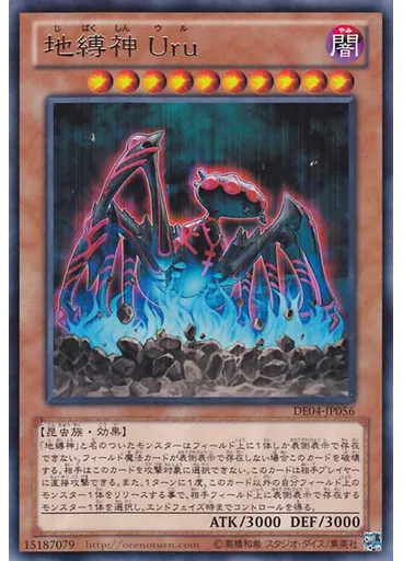 地縛神 Ｕｒｕ
