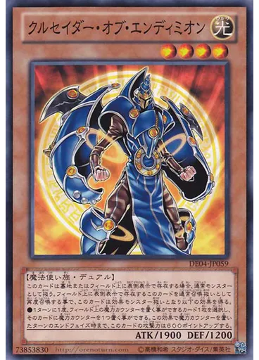クルセイダー・オブ・エンディミオン