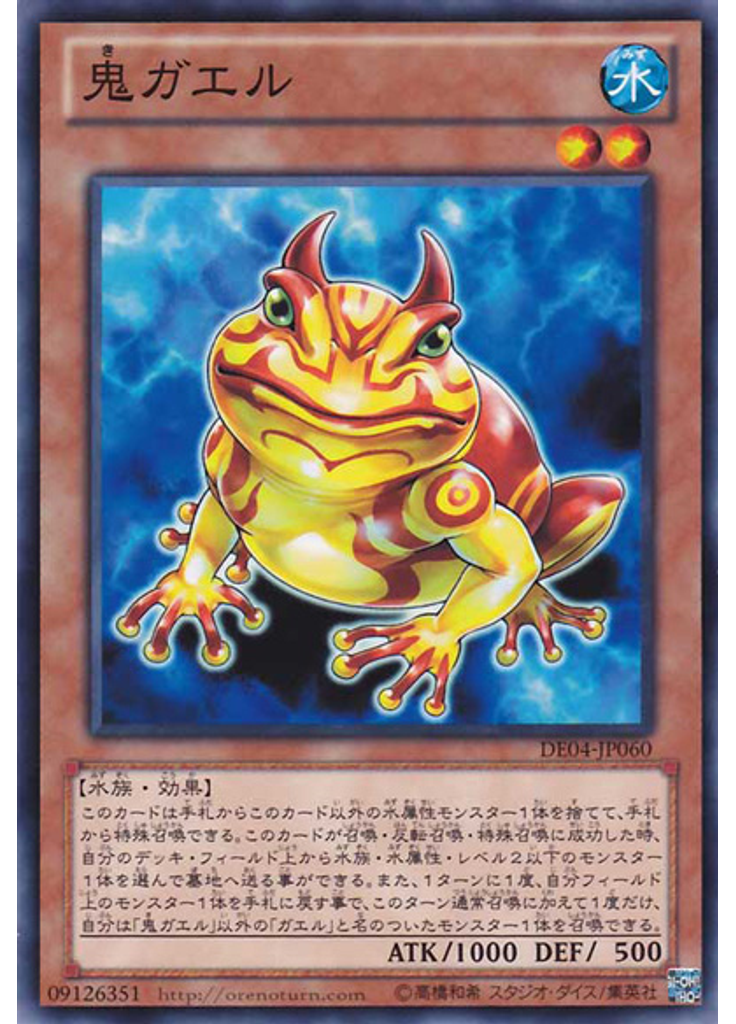 鬼ガエル