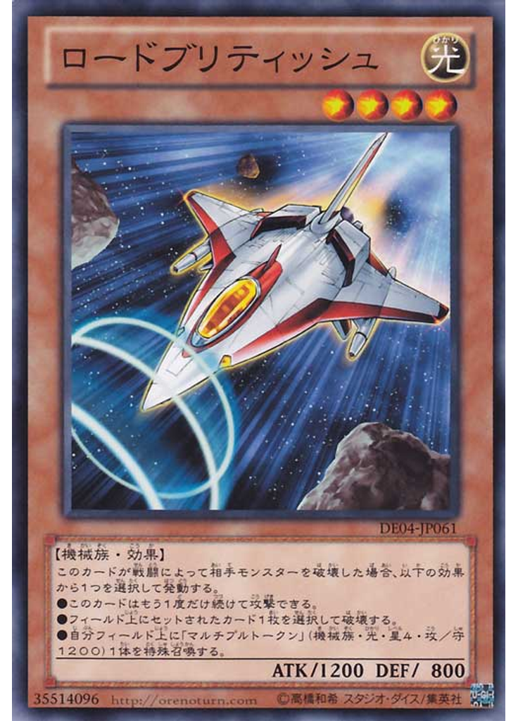 ロードブリティッシュ