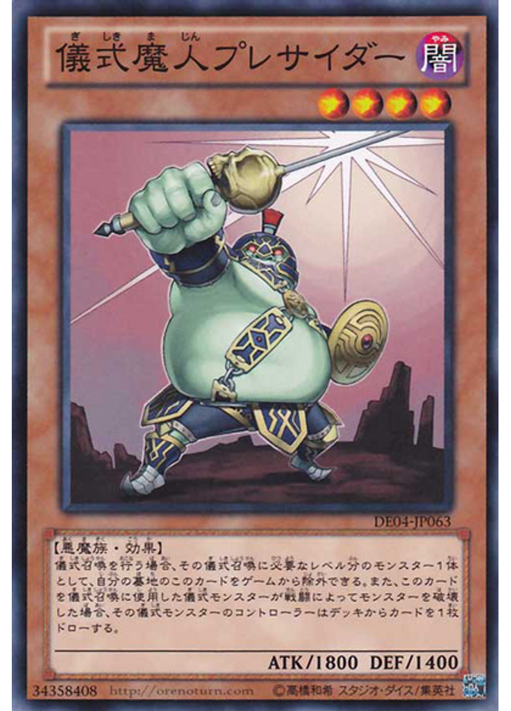 儀式魔人プレサイダー